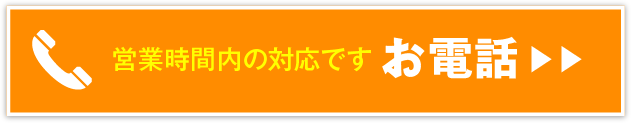 お電話